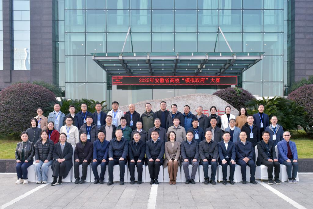 h漫
承办第七届安徽省高校“模拟政府”大赛